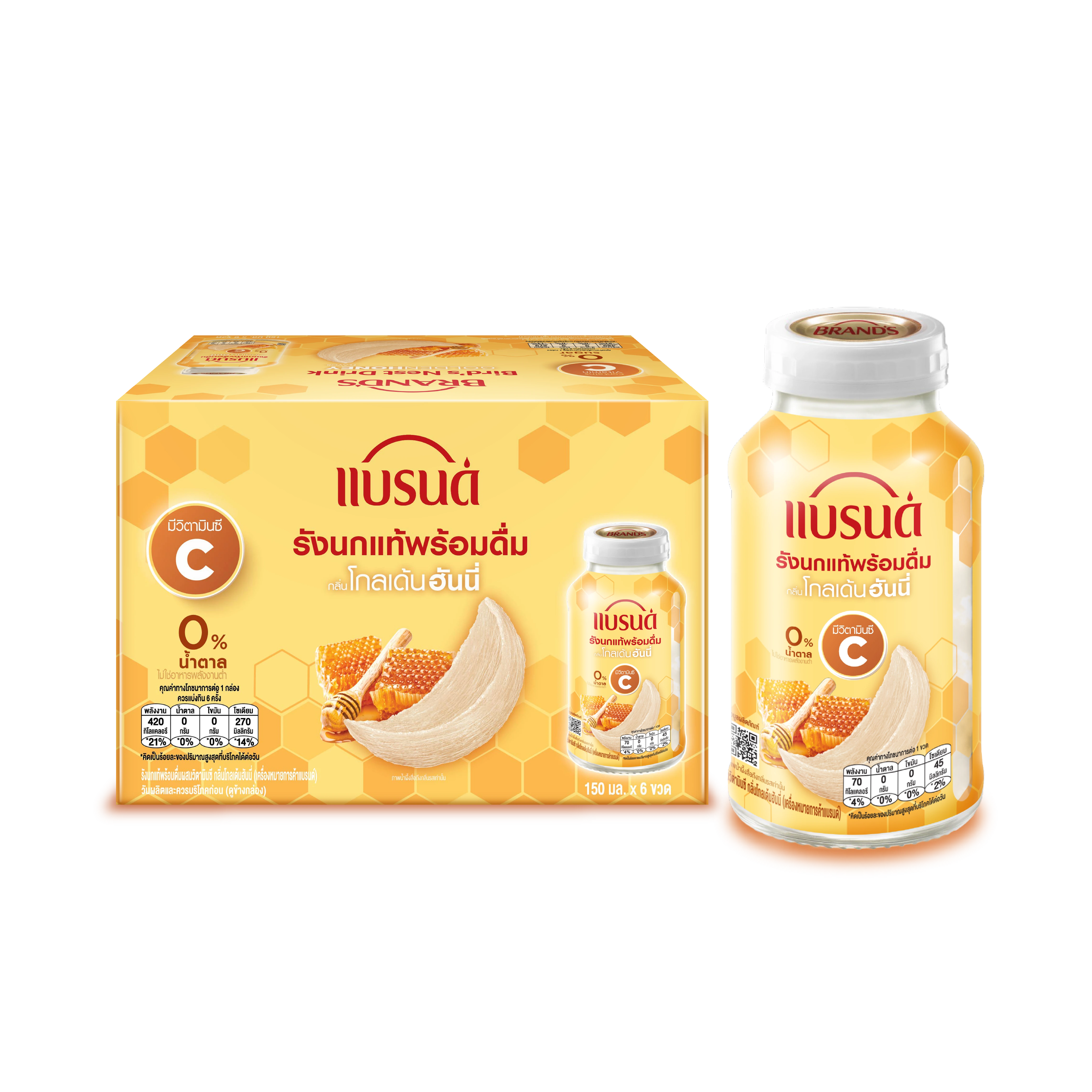แบรนด์รังนกแท้พร้อมดื่มผสมวิตามินซี กลิ่นโกลเด้นฮันนี่ 